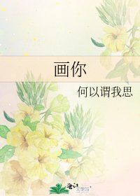 《画你》