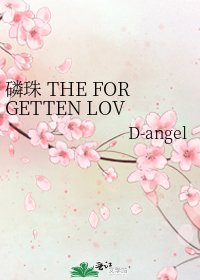 《磷珠 THE FORGETTEN LOVE》