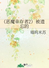 《(恶魔幸存者2)被遗忘的》
