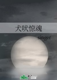 《犬吠惊魂》