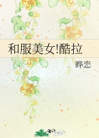 《和服美女!酷拉》