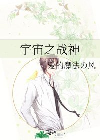 《宇宙之战神》