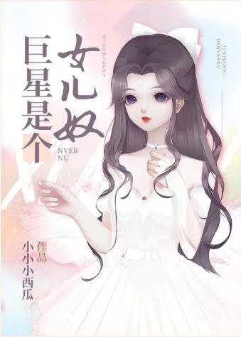 《(韩娱同人)巨星是个女儿奴》