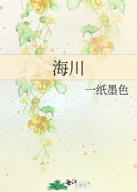 《海川》