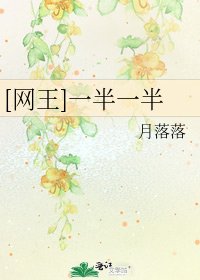 [网王]一半一半