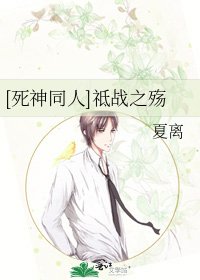 [死神同人]祗战之殇