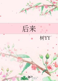 《厚来》