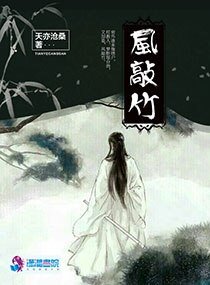 《风敲竹》