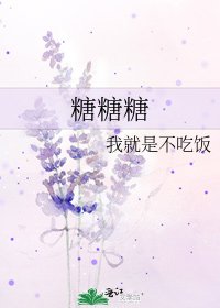 《糖糖糖》