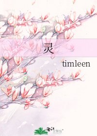 灵