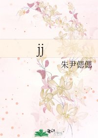 《jj》