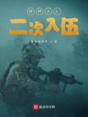 《特种兵之二次入伍》
