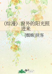 《(综漫)窗外的阳光照进来》