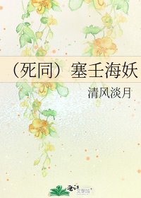 （死同）塞壬海妖