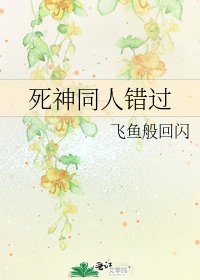 《死神同人错过》