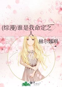 《(综漫)谁是我命定之人》