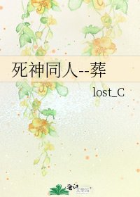 《死神同人--葬》