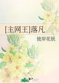 [主网王]落凡