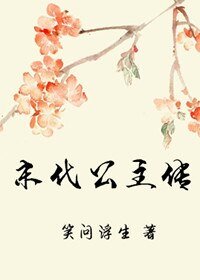 末代公主传