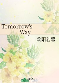 《Tomorrow's Way》