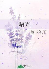 《曙光》
