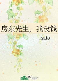 《房东先生,我没钱》