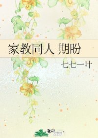 《家教同人 期盼》