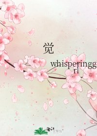 觉