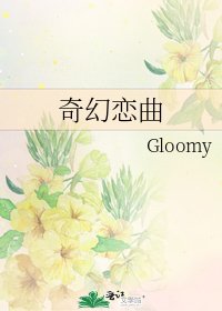《奇幻恋曲》