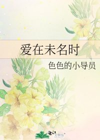 爱在未名时