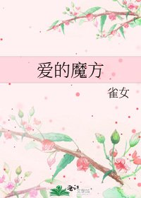 《矮的魔方》