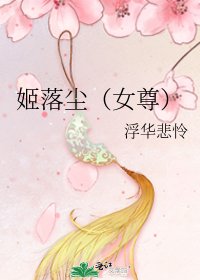 《姬落尘(女尊)》