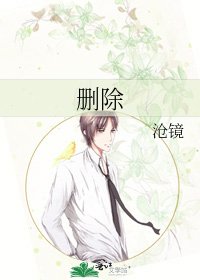 《删除》