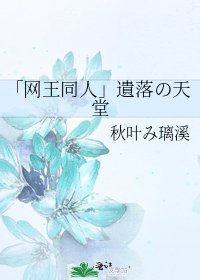 「网王同人」遺落の天堂