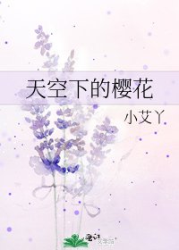 《天空下的樱花》