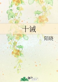 《十诫》