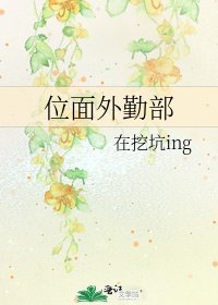 位面外勤部