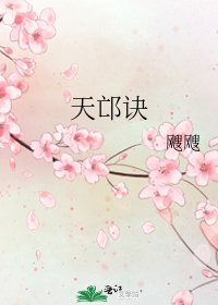 天邙诀