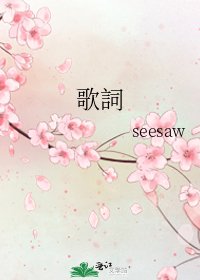 《歌詞》