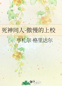 《死神同人-傲慢的上校》