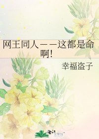 《网王同人--这都是命啊!》