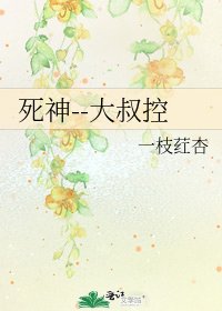 《死神--大叔控》