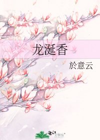 《龙涎香》
