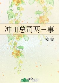 《冲田总司两三事》