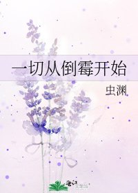 《一切从倒霉开始》