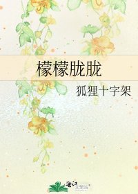 檬檬胧胧
