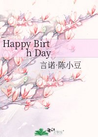 《Happy Birth Day》