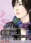 《爹地,从了我妈咪吧/嚣张宝宝:踹掉恶魔总裁》