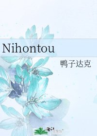 Nihontou