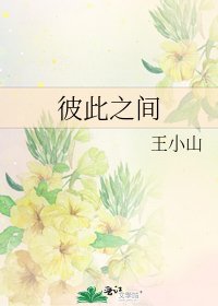 《彼此之间》